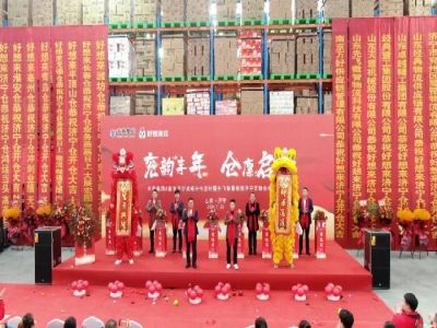 兗韻豐年，倉廩啟祥丨天意集團(tuán)&南京萬好戰(zhàn)略合作簽約暨先飛智慧物流濟(jì)寧定制倉開倉儀式盛大舉行
