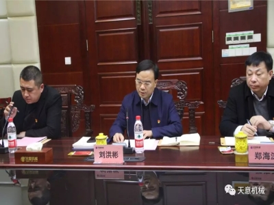 天意機(jī)械召開"不忘初心，牢記使命"主題教育專題組織生活會