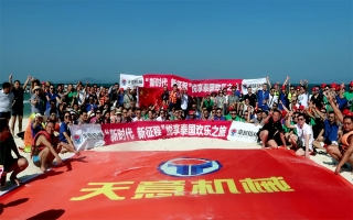 “新時(shí)代，新征程”2018悅享泰國歡樂之旅