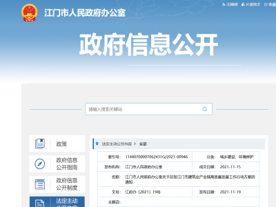 大力發(fā)展裝配式，廣東江門市建筑業(yè)產(chǎn)業(yè)鏈高質(zhì)量發(fā)展工作行動(dòng)方案印發(fā)