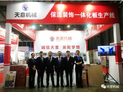 天意機械參展2018第16屆中國（上海）國際保溫、防水材料 與節(jié)能技術展覽會