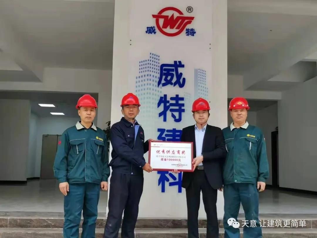 喜報丨天意機械榮獲海南威特“優(yōu)秀供應(yīng)商”獎