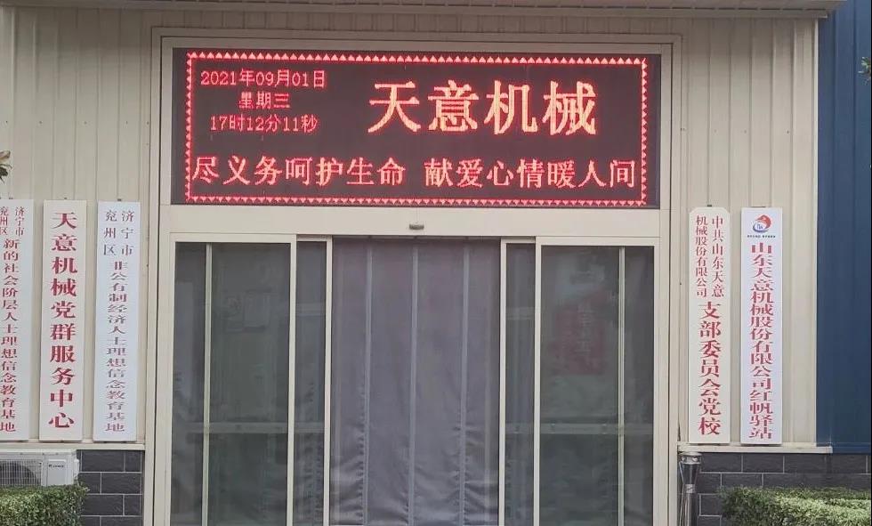 “盡義務(wù)呵護(hù)生命，獻(xiàn)愛心情暖人間”——天意機(jī)械開展無償獻(xiàn)血活動(dòng)